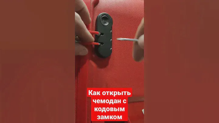 Как открыть чемодан с кодовым замком своими руками.Если забыли код.