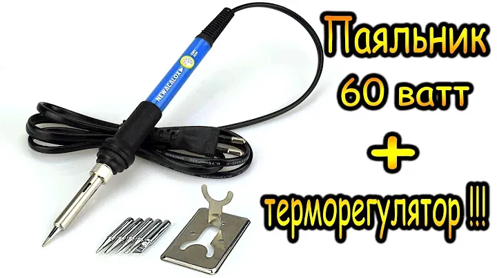 Паяльник 60 ватт с Aliexpress с керамическим нагревателем !!!