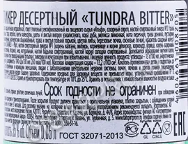 Ликер Тундра Биттер 0,05л