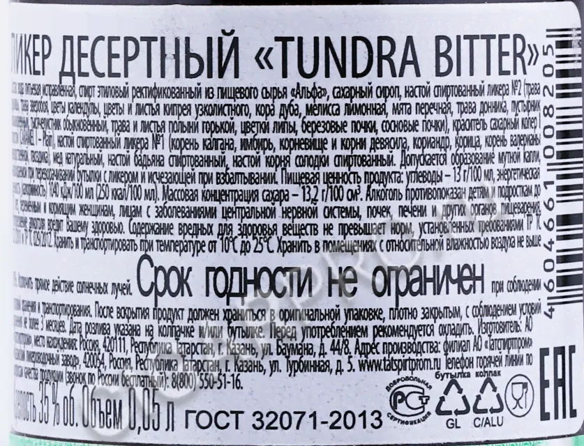 Ликер Тундра Биттер 0,05л-2