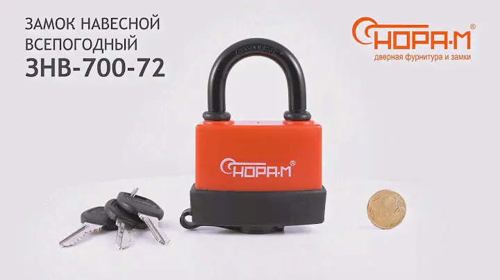 Замок навесной всепогодный ЗНВ-700, ширина корпуса 72 мм