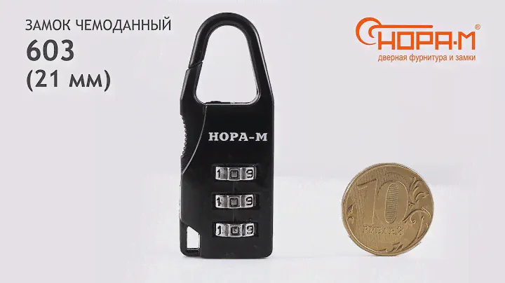 Замок навесной кодовый 603 "НОРА-М", цвет черный