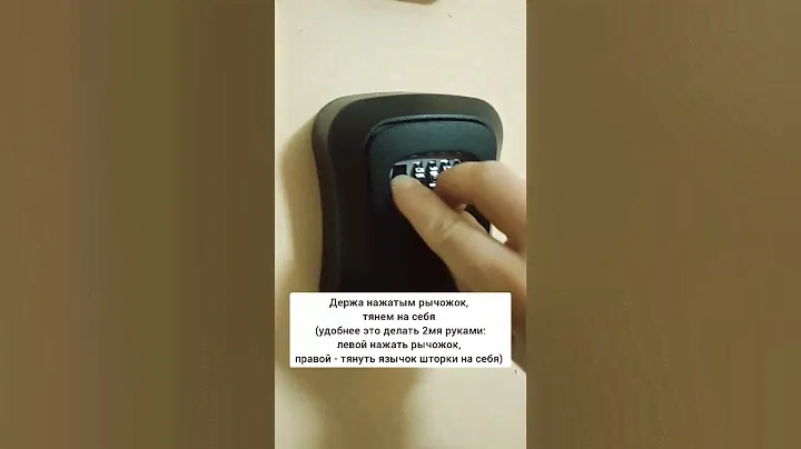 как открыть сейф-ключницу