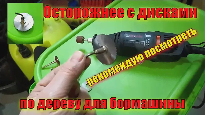 Очень опасные диски для бормашины! Обязательно посмотри.