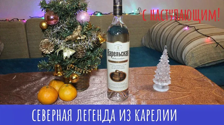 Водка Карельская Северная легенда. Мятная мягкость!