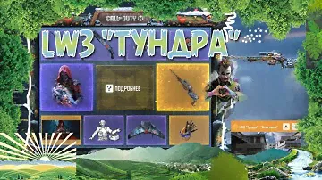 CALL OF DUTY MOBILE 😎 КРУТИМ РУЛЕТКУ В COD M 😎РУЛЕТКА "LW3 ТУНДРА " "АЛАЯ ПАСТЬ" ✔