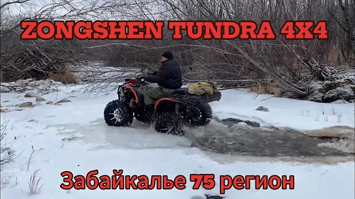 Штурм горного ручья на квадроцикле ZONGSHEN TUNDRA 4X4