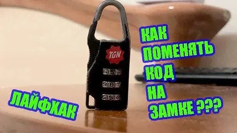 Замок от рюкзака изменить код  - odesoftami.com