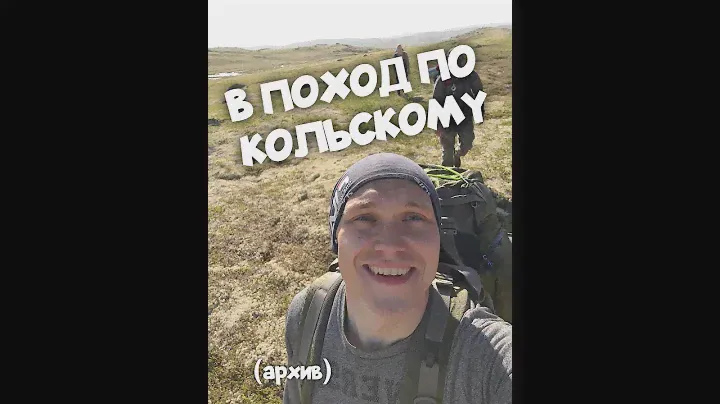 Пешком по тундре. По сопкам. Архив сториз.