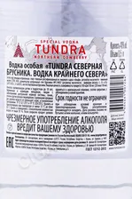 Vodka Tundra Northern Cowberry Водка Тундра Северная Брусника