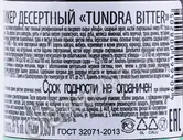 Ликер Тундра Биттер 0,05л