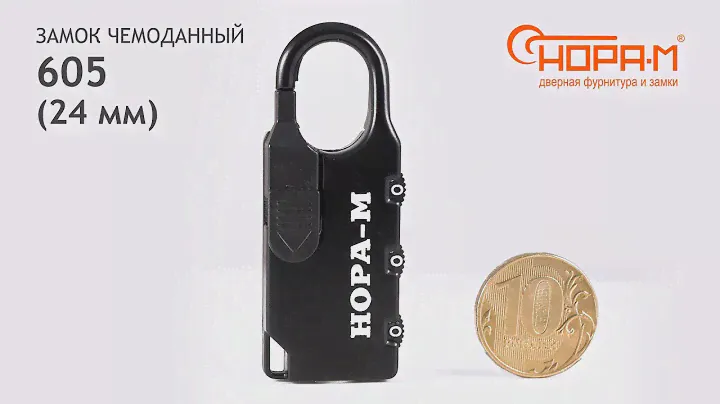 Замок навесной кодовый 605 "НОРА-М", цвет черный