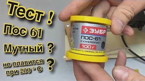 Припой зубр пос 61