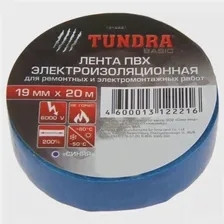 Тундра Изолента TUNDRA, ПВХ, 19 мм х 20 м, 130 мкм, синяя
