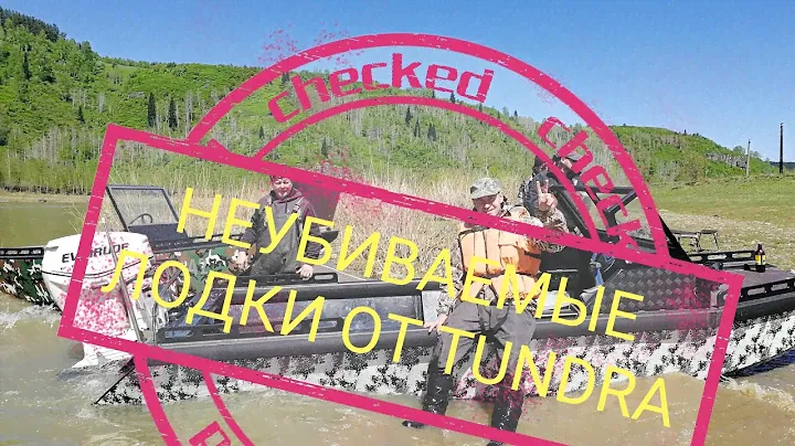 Тестируем лодки из ПНД от Tundra boats. Часть 1
