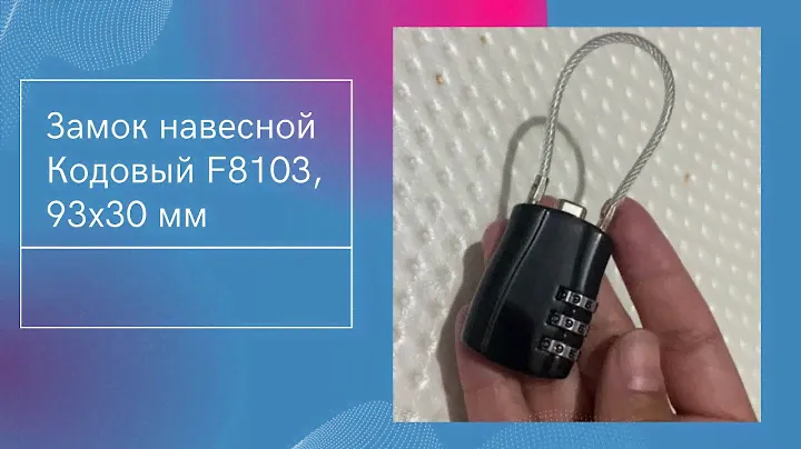 Замок навесной Кодовый F8103, 93х30 мм || Инструкция по применению! | Каспи магазин!