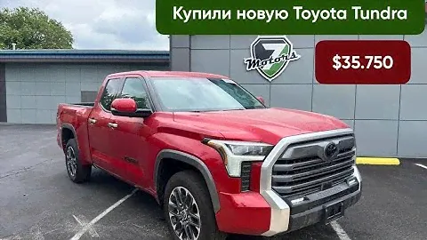 2023 Toyota Tundra Limited - $35,750 , с пробегом в 75 миль.