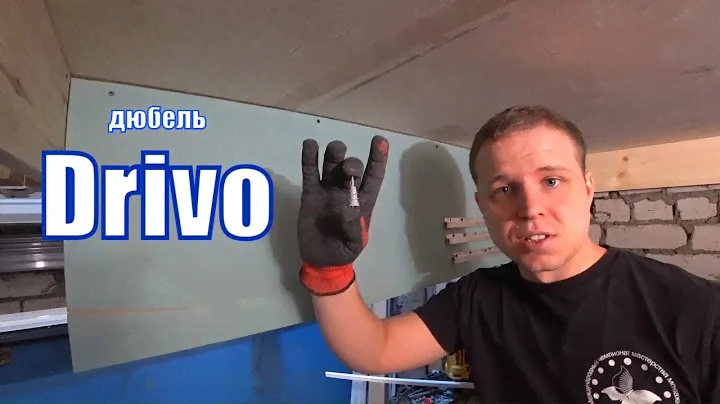 Крепим профиль к гипсокартонной стене правильно. Что такое дюбель Drivo?