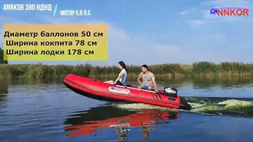 ANNKOR 380 НДНД и мотор 5 8 (6 лс)