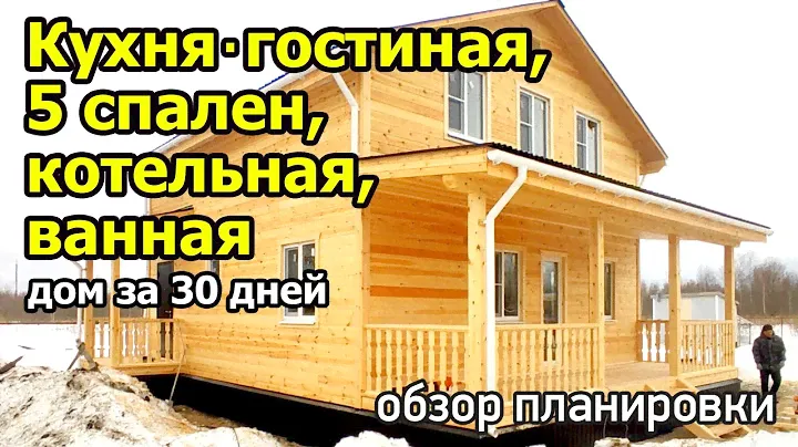 Дом 8х8 в ипотеку в полтора этажа с 5 спальнями, кухней-гостиной, бойлерной, ванной и санузлом