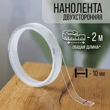 Лента клейкая ТУНДРА, прозрачная, двухсторонняя, 10 мм х 2 м