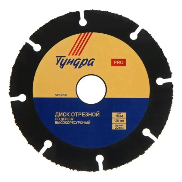 Диск алмазный Тундра 5109858