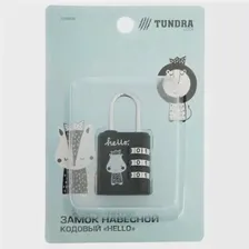 Замок навесной тундра кодовый Hello, цвет черный