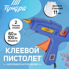 Клеевой пистолет тундра, переключатель мощности 60/100 вт, 220 в, антикапля, 11 мм TUNDRA