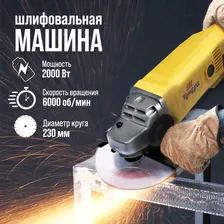 Ушм тундра, плавный пуск, 2000 вт, 6000 об/мин, 230 мм TUNDRA
