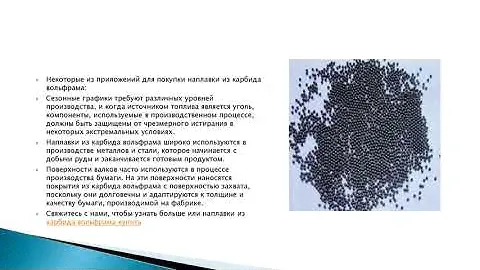 Почему должен ты  наплавки из карбида вольфрама купить