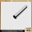 Труба ТУНДРА d=25 мм, 0.7 мм, L=2000 мм, цвет хром 5017315 (art.: 3920bd8943412)