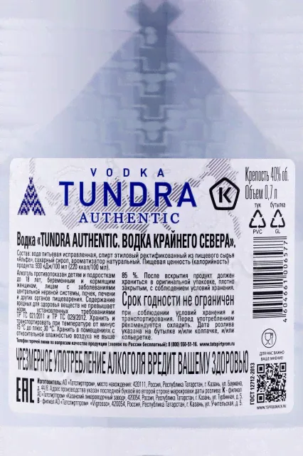 Tundra Authentic Водка Тундра Аутентик-1
