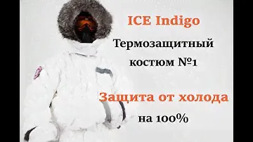 Зимний комбинезон №1 Ice Indigo