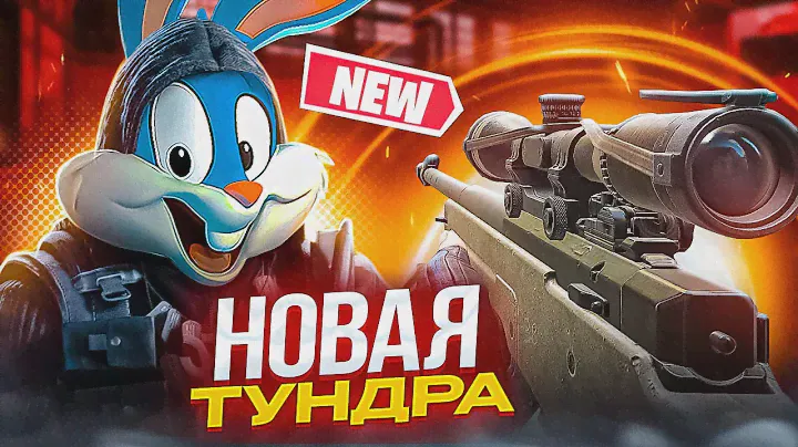 НОВАЯ LW3 ТУНДРА ЭТО МЕТА В CALL OF DUTY MOBILE | tiny toon codm