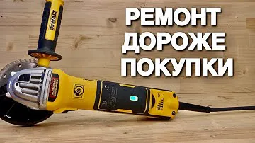 Стоимость ремонта УШМ Dewalt dwe 4357- QS