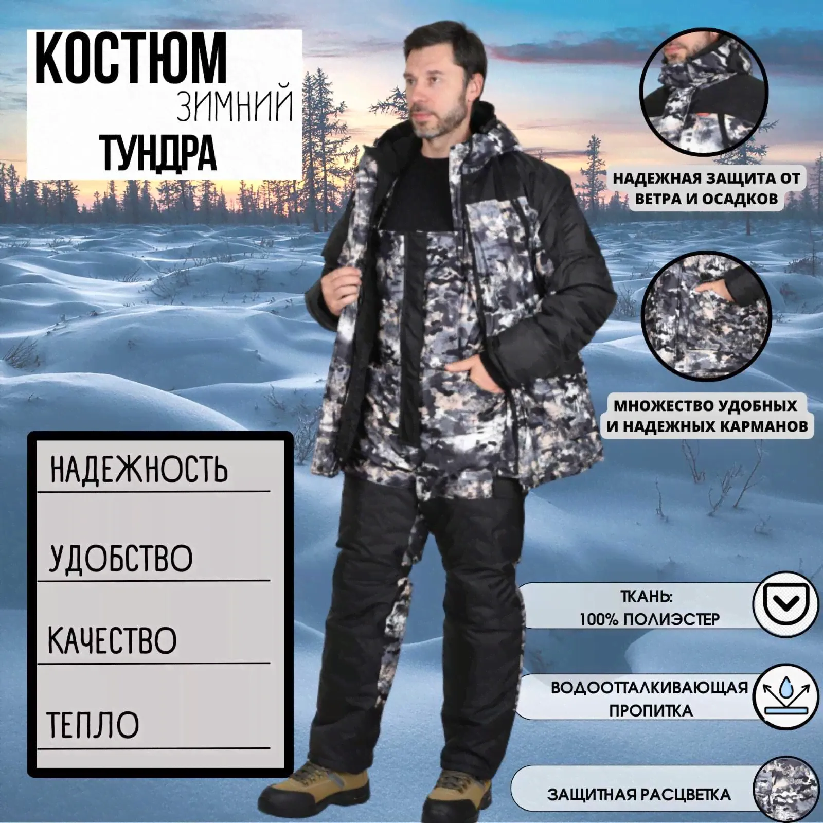 Костюм СИРИУС-Тундра зимний: куртка, п/комб (тк. Алова) КМФ Полигон-0