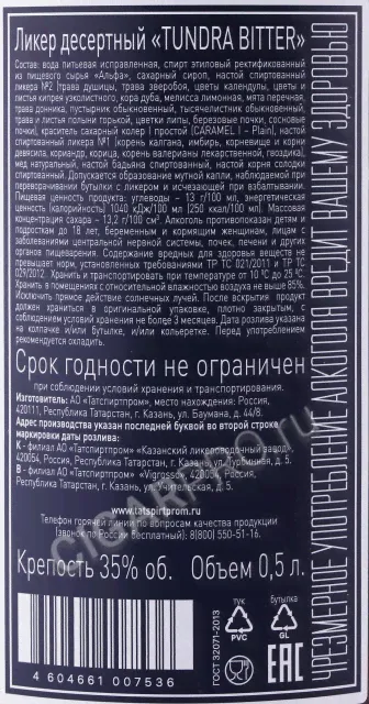 Tundra Bitter Биттер Тундра 0.5л-2