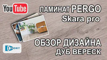Ламинат Pergo Skara pro L1251-04303 Дуб вереск