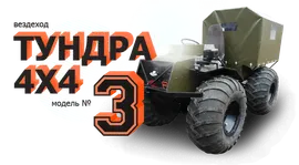 Тундра-3 4х4 15-27 л.с. колеса Урал Лапоть плавающий снегоболотоход каракат с переломной рамой