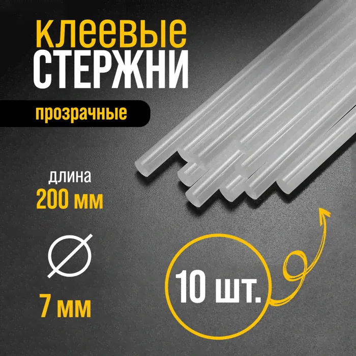 Клеевые стержни ТУНДРА, 7 х 200 мм, 10 шт.-0