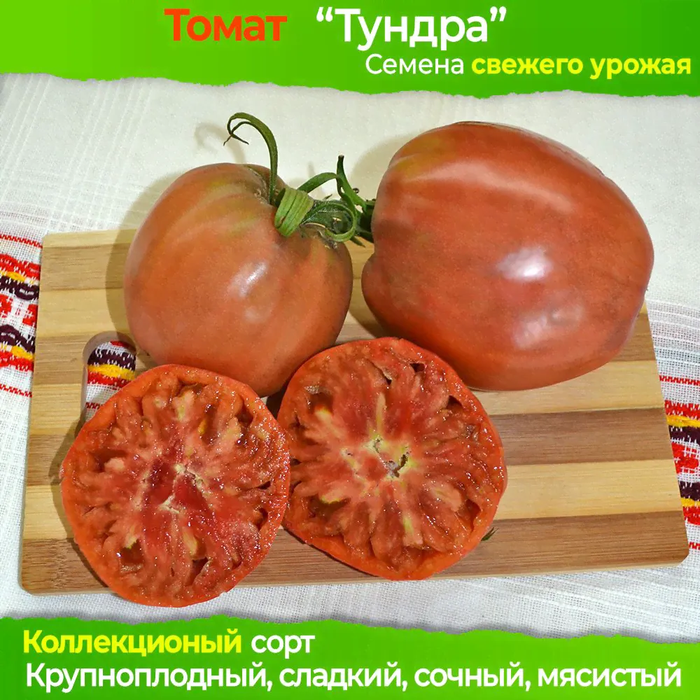 Семена томата Тундра - коллекционный сорт