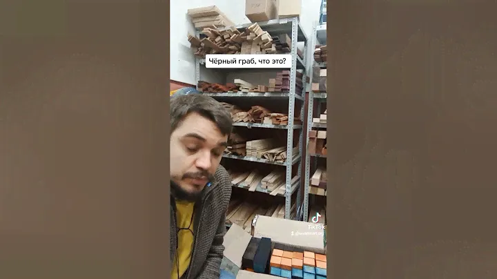 черный граб https://woodmart.org