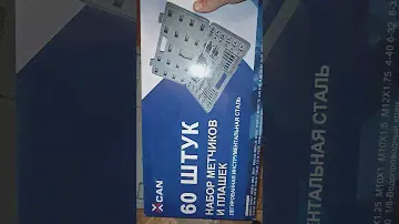 Xcan tap and die set 60pcs/ набор метчиков и плашек 60шт