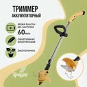 Триммер ТУНДРА аккумуляторный, 12 В, 300 Вт