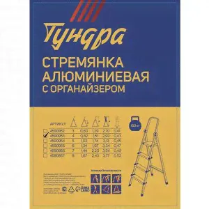 Стремянка ТУНДРА, алюминиевая, с органайзером, 4 ступени, 820 мм-0