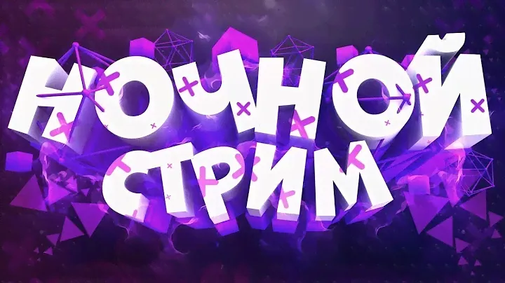 НОЧНАЯ ТУНДРА | War Thunder | ЧАТ РУЛЕТКА | Знакомство с девочками