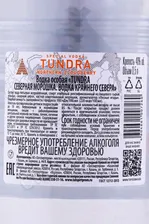 Vodka Tundra Northern Cloudberry Водка Тундра Северная Морошка